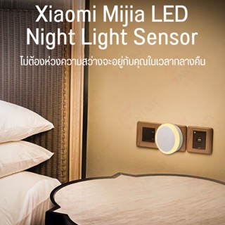 หลอดไฟส่องทาง Mijia  LED Night Light Sensor ไฟสว่างกลางคืน เวอร์ชั่น  โคมไฟอัตโนมัติ Bluetooth