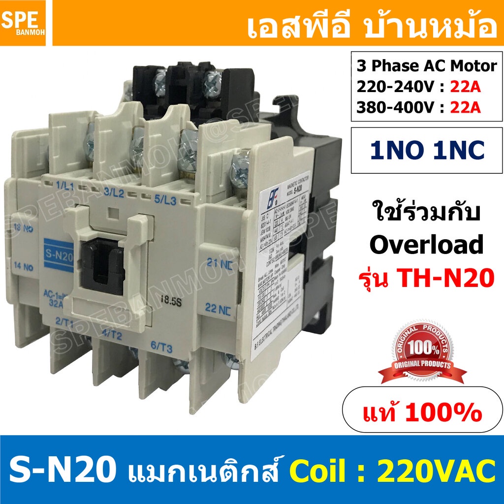 [ 1ชิ้น ] S-N20 แมกเนติกคอนแทคเตอร์ S-N Magnetic Contactor Coil 220V 1NO 1NC 3 Phase AC Motor แมกเนติก BF ใช้ร่วมกับ ...