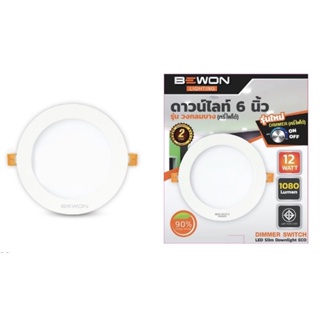 แสงจ้ามาก BEWON ดาวน์ไลท์ พาแนล LED 12W แบบหรี่ไฟได้ dimmable