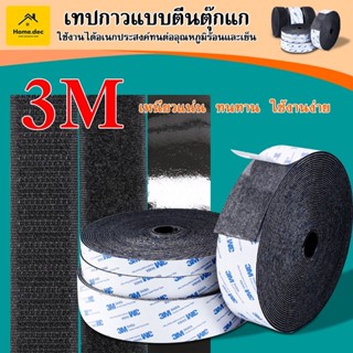 2 ม้วน/แพ็ค  ตีนตุ๊กแก มีกาว 3M กันนํ้า/ทนความร้อนได้ ตีนตุ๊กแก3mมีกาว ตีนตุ้กแก#B-072