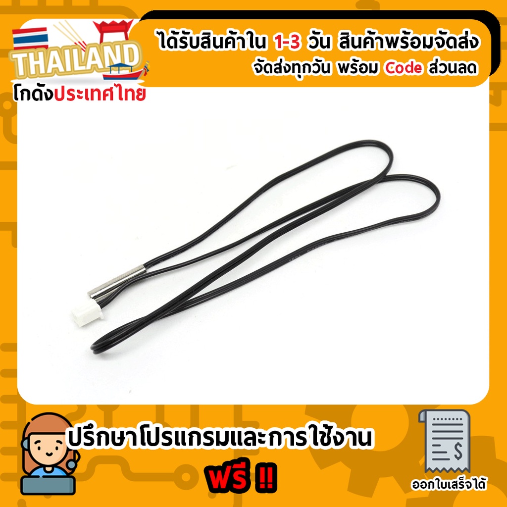 NTC thermistor 10K วัดอุณหภูมิในน้ำ Sensor for Arduino Nodemcu ESP32 For Project Arduino Nodemcu