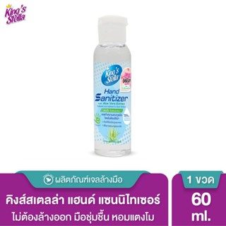 Kings Stella Hand Sanitizer Pocket Spray  เจลล้างมือแอลกอฮอล์ 70% ขนาดพกพา 60 ml