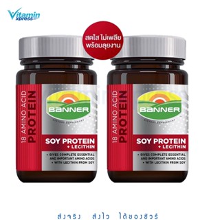 Banner protein แบนเนอร์ซอยโปรตีน “สดใส ไม่เพลีย พร้อมลุยงาน” 60 แคปซูล แพ็ค 2 กระปุก