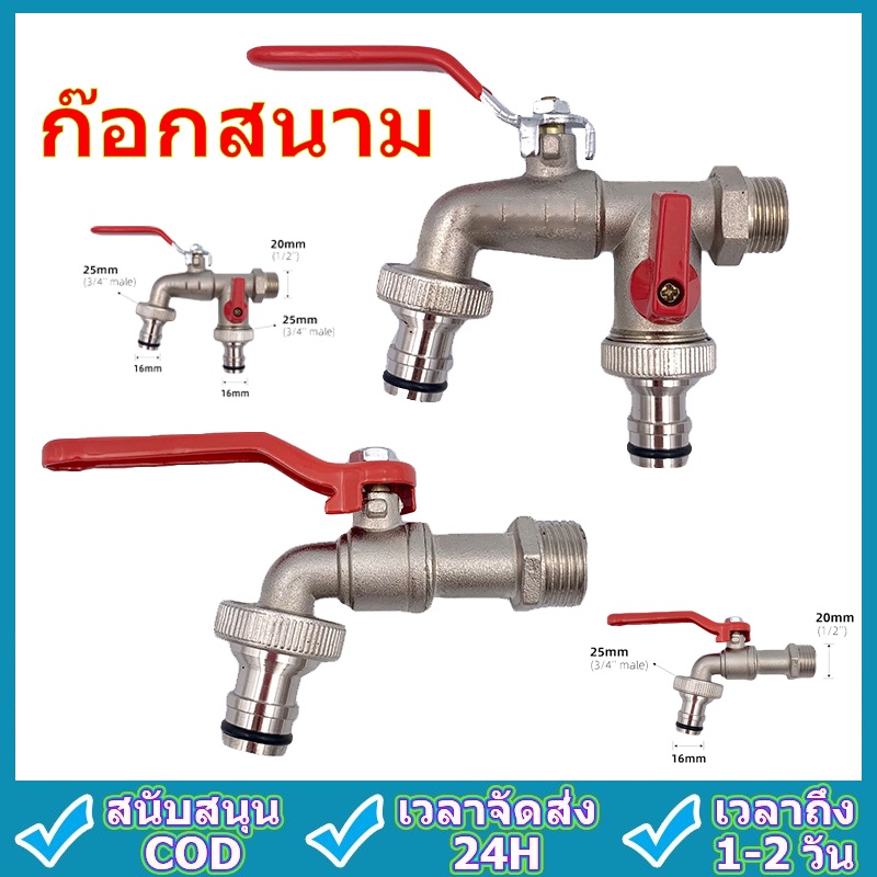 【พร้อมส่ง】 ก๊อกสนามสองทาง 2วาล์ว
