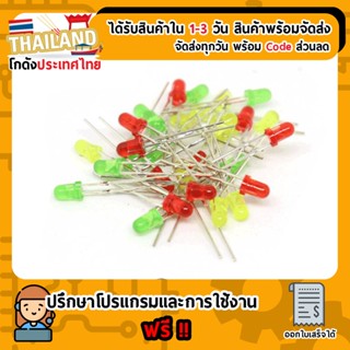 LED 3mm (แดง.เหลือง,เขียว) อย่างละ 10 หลอด (เก็บเงินปลายทาง)