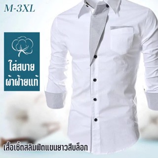 YYYเสื้อผ้าชายสไตล์ใหม่ล่าสุด แขนยาว ลายสายรัด สีผสมสวยงาม