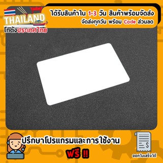 RFID Tag Card 13.56MHz แบบการ์ด (S50)