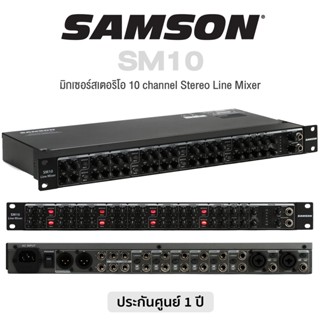 Samson® SM10 10-Channel Line Mixer มิกเซอร์สเตอริโอ 10 channel เหมาะสำหรับงานบนเวที สตูดิโอ มีควบคุม Balance สำหรับแต่ละ channel ** ประกันศูนย์ 1 ปี **