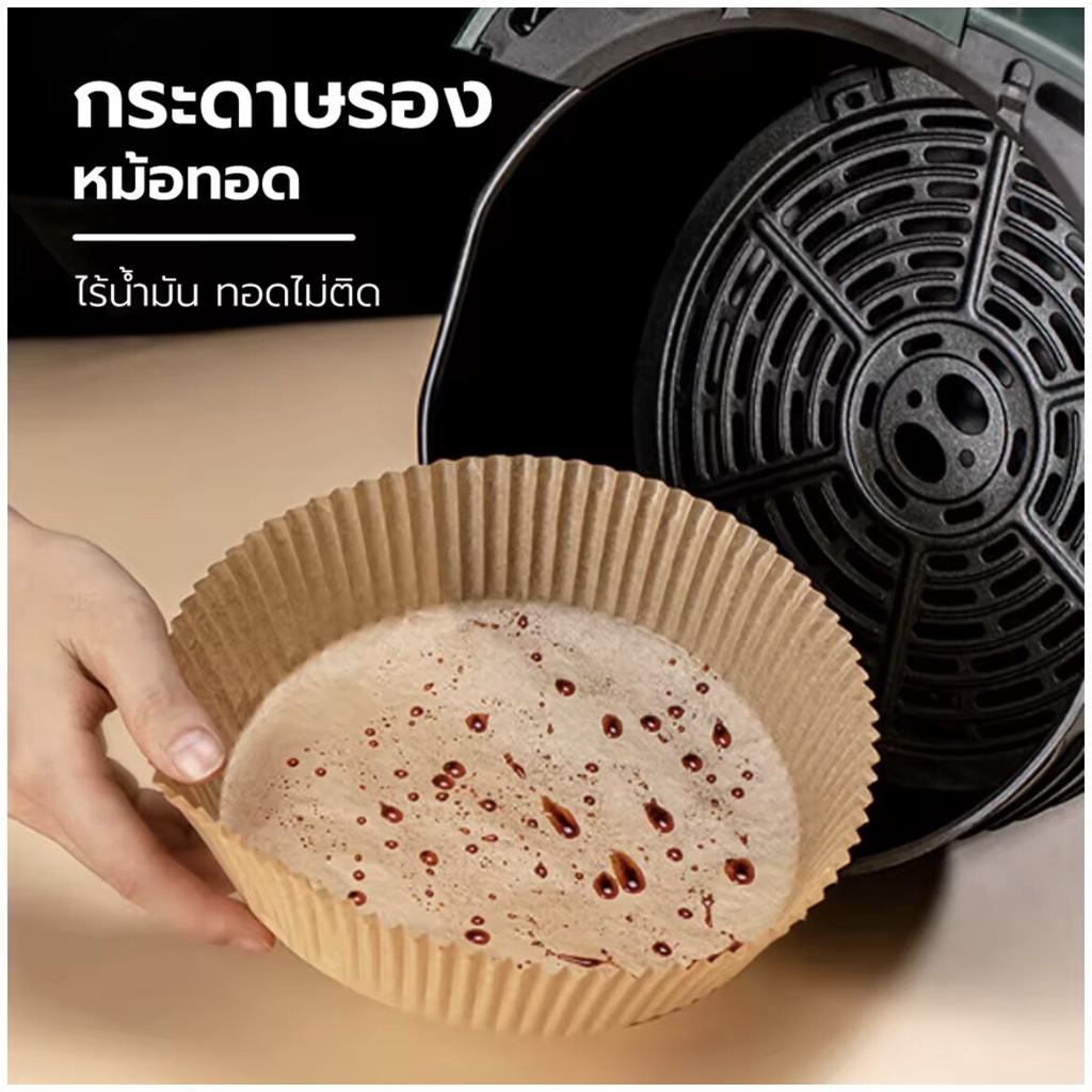 #กระดาษรองหม้อทอด #แผ่นรองหม้อทอดไร้น้ำมัน #แผ่นรองเตาอบ #กระดาษรองไมโครเวฟ #กระดาษรองเตา