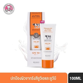 BEAUTY BUFFET SCENTIO MILK PLUS WHITENING Q10 UV PROTECT BODY LOTION SPF 50+ PA+++ 100 ml ครีมกันแดดน้ำนม ทาตัว