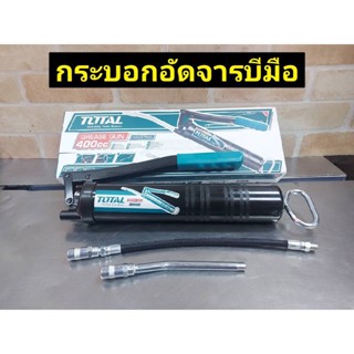 T TOTAL กระบอกอัดจารบี และ สายอ่อน ขนาด 400 cc รุ่น THT 111051TOOLS