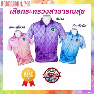 (Fuhui01) เสื้อกระทรวงสาธารณสุข เสื้อลายขอ เสื้อลายพระราชทาน ลายขอพระราชทาน