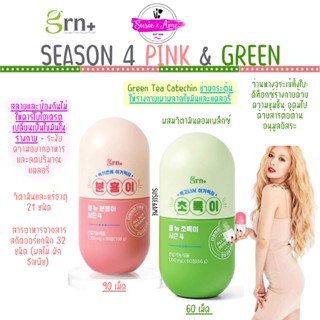 ✅ถูกที่สุด ของแท้ พร้อมส่ง Grn+ All New Green &amp; Pink Season4 วิตามิน เกาหลี