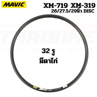 TAG:ขอบล้อจักรยาน ขอบล้อ 26/27.5/29 นิ้ว MAVIC XM319/XM719/XM819 ขอบล้อจักรยานเสือภูเขา วงล้อจักรยาน