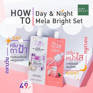 (6ซอง/กล่อง) Baby Bright Day &amp; Night Mela Bright Set 6g+6g เบบี้ ไบร์ท ครีมทาฝ้า + เซรั่มหน้าใส