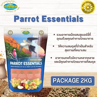 Vetafarm Parrot Essentials เพรอทแอสเซนเชี่ยว สินค้าสะอาด ได้คุณภาพ 2kg