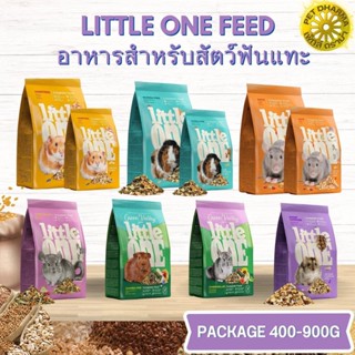 LITTLE ONE FEED อาหารสำหรับสัตว์ฟันแทะ ชิลชิล่า แฮมสเตอร์ แกสบี้ หนูแรท สินค้าสะอาด ได้คุณภาพ  ขนาด 400-900G