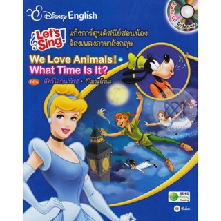 Bundanjai (หนังสือภาษา) Disney English Lets Sing! : We Love Animals &amp; What Time Is It?