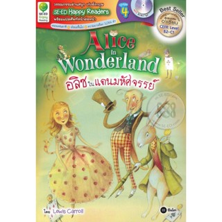 Bundanjai (หนังสือราคาพิเศษ) Alice in Wonderland อลิซในแดนมหัศจรรย์ +MP3 (สินค้าใหม่ สภาพ 80-90%)