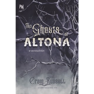 Bundanjai (หนังสือวรรณกรรม) ฆาตกรรมโกธิค : The Ghosts of Altona