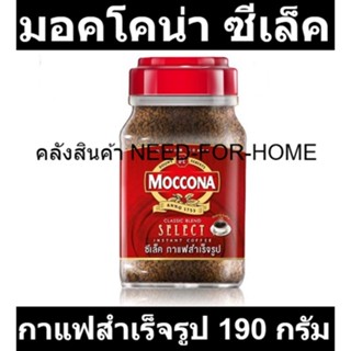 มอคโคน่า ซีเล็ค กาแฟสำเร็จรูป ขนาด 190 ก. รหัสสินค้า 204645