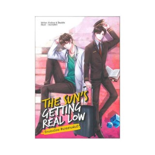 The suns getting real low รักนอนน้อย #นายสามพันปี