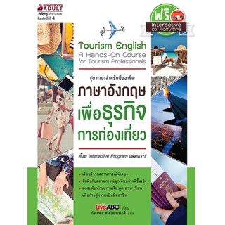 B2S หนังสือ ภาษาอังกฤษเพื่อธุรกิจการท่อง