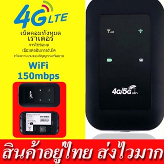 พร้อมที่จะส่ง 4G เราเตอร์ใส่ซิม Pocket WiFi 150Mbps 4G WiFi เราเตอร์ ใช้ได้ทั้ง AIS DTAC SIM Mobile พ็อกเก็ตไวไฟ