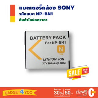 แบตเตอรี่กล้อง Sony รหัสแบตรุ่น NP-BN1