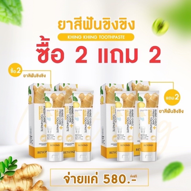 บียอน ยาสีฟันขิงขิง ยาสีฟันขิง Beyond ยาสีฟันบียอน ลดคราบเหลือง ยาสีฟันฟันขาว ลดกลิ่นปาก ลดหินปูน