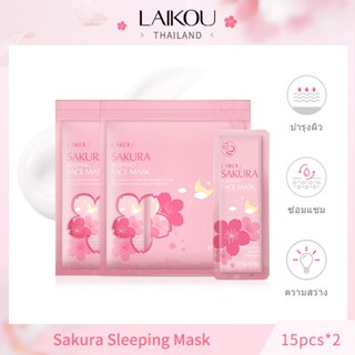 [ซื้อ 1 แถม 1]LAIKOU ซากุระหน้ากากนอนหลับสิวผิวหนังดูแลผิวให้ความชุ่มชื้นยามค่ำคืน 3g*15pcs[LK-SAKU-MASK*2]