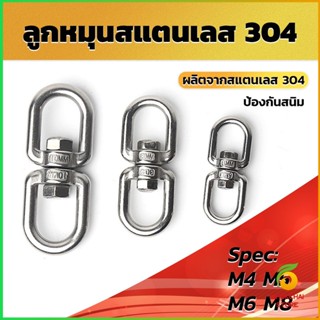 CK ลูกหมุนสแตนเลส ลูกหมุน ห่วงคลาย ห่วงหมุน ข้อต่อโซ่ stainless โซ่ล่ามหมา หนา M4 M5 M6 M8 rotating ring