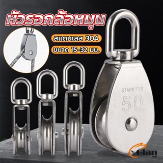 Glanxuan หัวรอกล้อหมุน สแตนเลส 304 ขนาด M15 M20 M25 M32 U-shaped fixed pulley