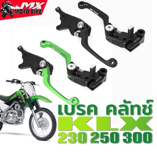 มือเบรคมือคลัทช์ KLX230 250 300 อลูมิเนียม cnc ปรับระยะได้