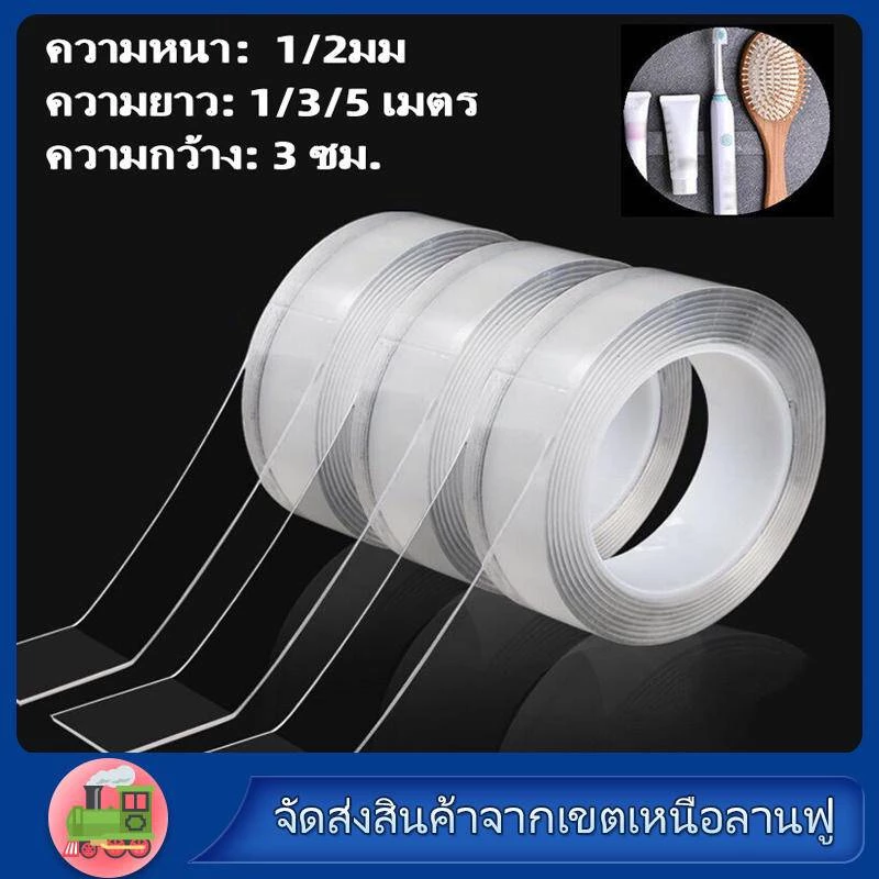 เทปนาโน มี 1/3/5เมตร ขนาดกว้าง3ซม กาว 2 หน้านาโน ใสสารพัดประโยชน์ กันน้ำ กาว เทปตกแต่ง