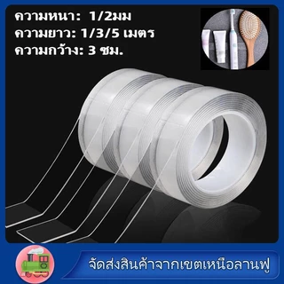 เทปนาโน มี 1/3/5เมตร ขนาดกว้าง3ซม กาว 2 หน้านาโน ใสสารพัดประโยชน์ กันน้ำ กาว เทปตกแต่ง