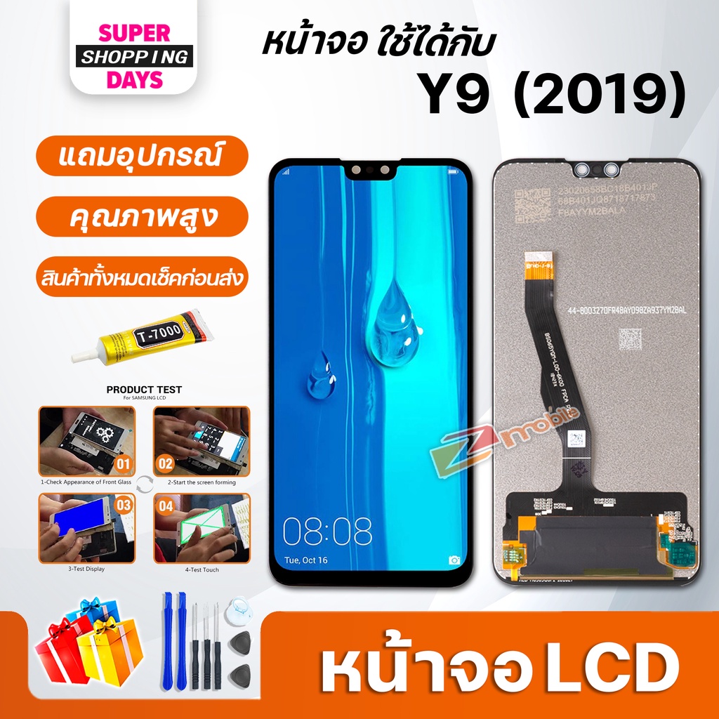 หน้าจอ LCD หัวเว่ย  Y9(2019),Y9pro(2019) อะไหล่มือถือ พร้อมทัชสกรีน LCD Screen Display หัวเว่ย Y9(20