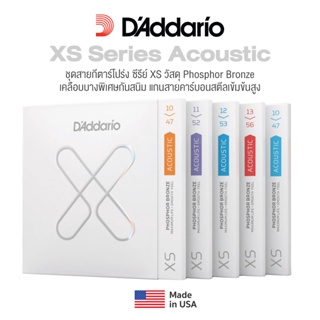 [ของแท้เช็คโค้ดได้ ส่งฟรี] DAddario XSAPB สายกีตาร์โปร่ง XS Series สายเคลือบเหมือน Elixir วัสดุ Phosphor Bronze , Maximum Life + Smooth Feel ** Made in USA **