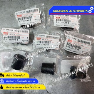 (8ลูก)แท้จากศูนย์! ยางหูแหนบหลัง ISUZU DMAX , TFR ตั้งแต่ปี 2003 ขึ้นไป ( 8-97357 492-0 )