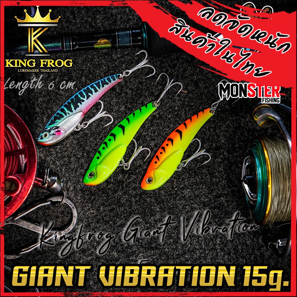 กระดี่คิงฟร็อก 15 G. KING FROG GIANT VIBRATION (คิงฟร็อก ไจแอนท์)