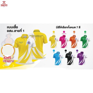 เสื้อพิมลายอาสาสมัครสาธารณสุขประจำหมู่บ้าน