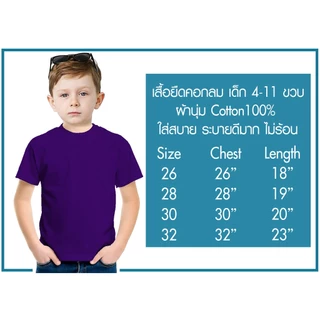 เสื้อยืดเด็ก เสื้อยืดสีพื้น Cotton100%