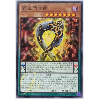 Yugioh [AC03-JP046] Supreme King Gate Infinity (Common)