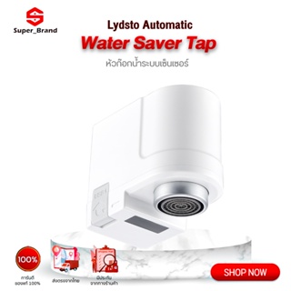 Lydsto Smart Automatic Water Saving Device  ก๊อกน้ำเซ็นเซอร์อินฟราเรดอัตโนมัติ อุปกรณ์ช่วยประหยัดน้ำ