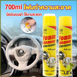 LEXO โฟมทำความสะอาด โฟมขจัดคราบ สเปรย์โฟมทำความสะอาดเบาะ  700ml  Automotive Care