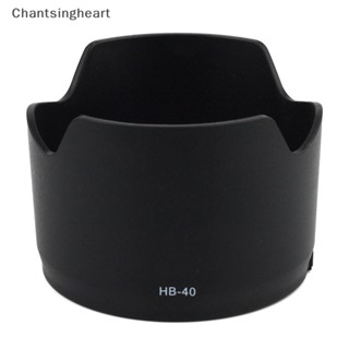 &lt;Chantsingheart&gt; Hb-40 เลนส์ฮู้ด สําหรับ NIKON AF-S NIKKOR 24-70 มม. f/2.8G ลดราคา