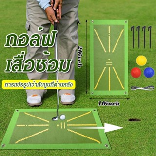 【ขายดี】แผ่นฝึกวงสวิงกอล์ฟ สําหรับฝึกตีกอล์ฟ