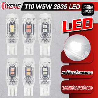 YEME 1 หลอด T10 W5W ไฟแสดงสถานะความกว้าง super bright เลนส์ led รถวิ่งกลางวันไฟอ่านหนังสือใบอนุญาต light 12v E116