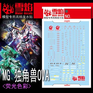 Xueyan MG 112 UNICORN OVA สติกเกอร์รูปลอก เรืองแสงในน้ํา