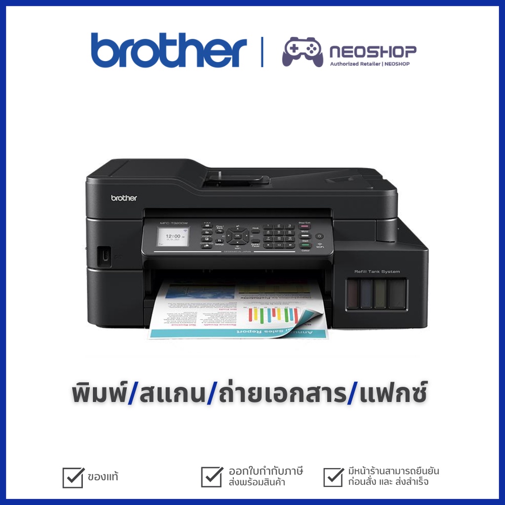Brother MFC-T920DW Inkjet Printer Multifunction เครื่องปริ้น พร้อมหมึก พิมพ์/ถ่ายเอกสาร/สแกน/แฟกซ์ by Neoshop